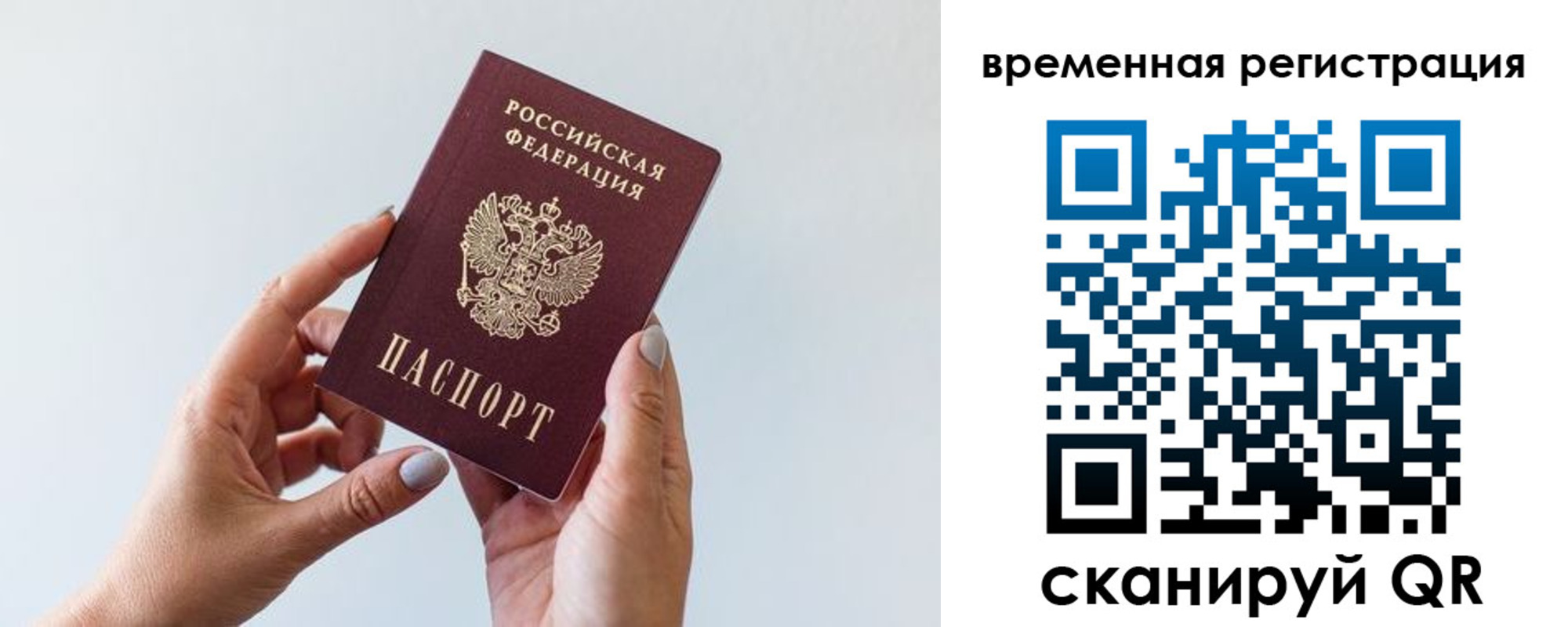 временная регистрация для всех в Приморско-Ахтарске